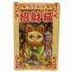Maneki Neko Traditionnel Doré Chat Porte-Bonheur Japonais 15,5cm
